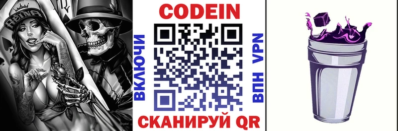 Кодеин напиток Lean (лин)  Мичуринск 