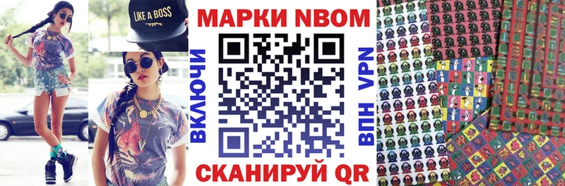 Марки N-bome 1,5мг Мичуринск